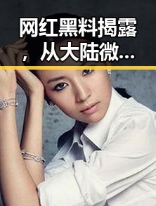 网红黑料揭露,从大陆微短剧参与途径到贝利世界杯球衣拍卖内幕