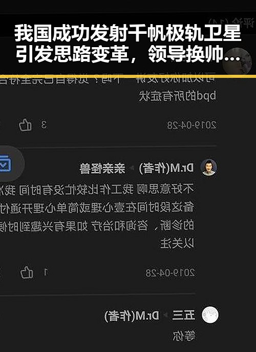 我国成功发射千帆极轨卫星引发思路变革，领导换帅带来新战略